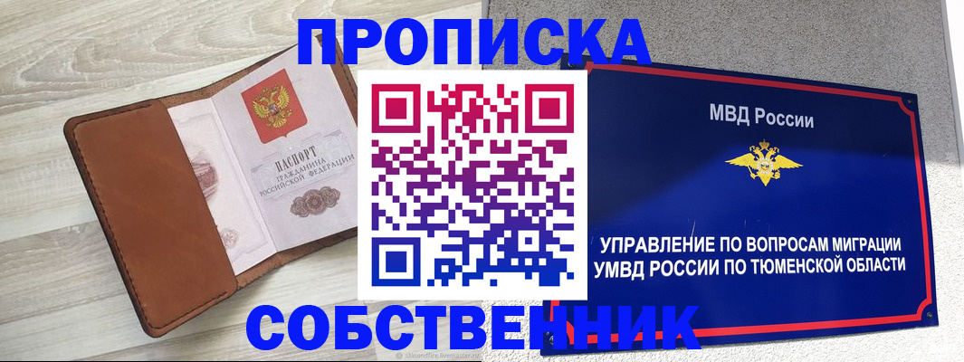 временная регистрация в Лысково